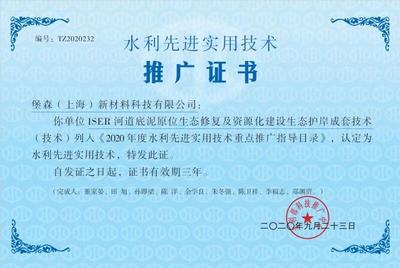 水利部頒發水利先進實用技術推廣證書 技術推廣助力智慧水利發展